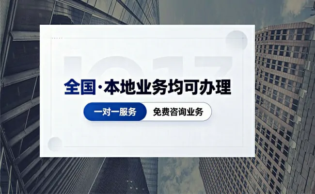 代办公司